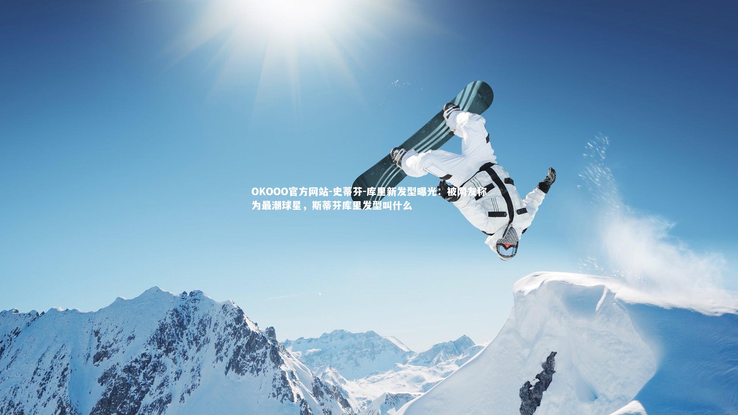 史蒂芬-库里新发型曝光：被网友称为最潮球星，斯蒂芬库里发型叫什么